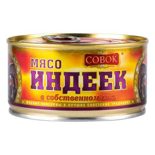 Мясо индеек Совок в собственном соку 325 г в Да