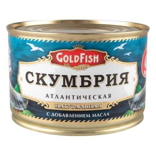 Скумбрия атлантическая натуральная GoldFish с добавлением масла 250 г в Да