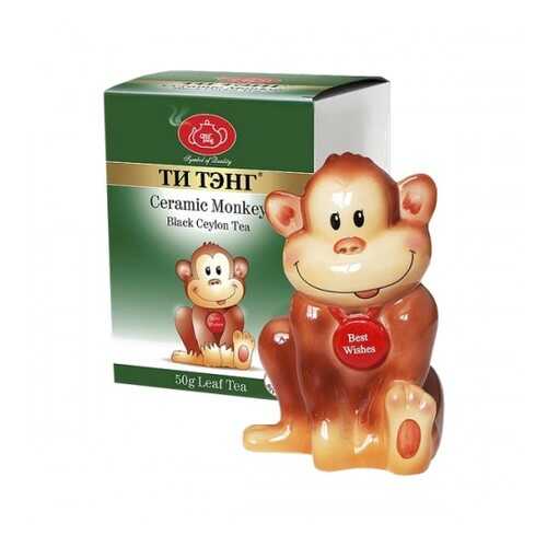 Чай весовой черный Ти Тэнг ceramic monkey 50 г в Да