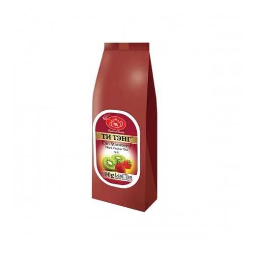 Чай весовой черный Ти Тэнг kiwi strawberry O.P. 100 г в Да