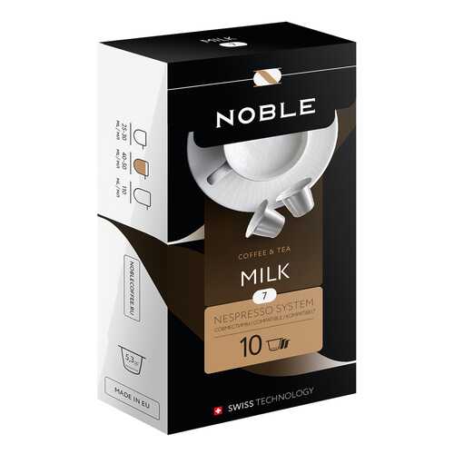 Капсулы Noble milk для кофемашин Nespresso 10 капсул в Да