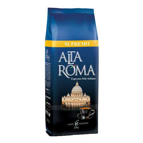 Кофе Alta Roma супремо молотый 250 г в Да