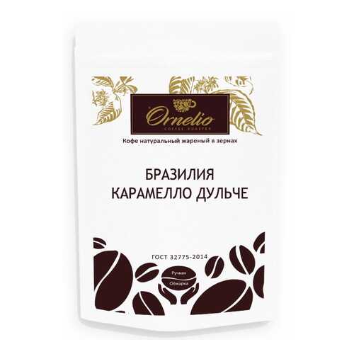 Кофе арабика Ornelio натуральный жареный в зернах Бразилия карамелло дульче 250 г в Да