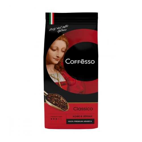 Кофе Coffesso Classico в зернах 250 г в Да