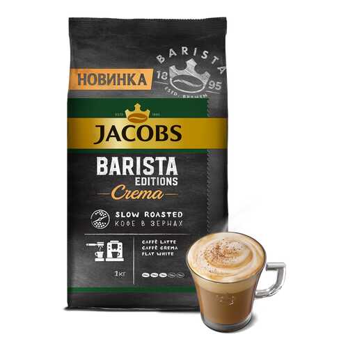 Кофе Jacobs Barista editions crema в зернах 1 кг в Да