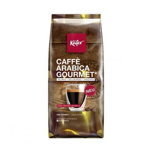 Кофе Kafer Caffe Arabica Gourmet в зернах 1000 г в Да