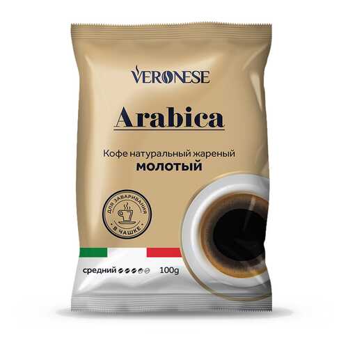 Кофе молотый Veronese Arabica 100 г в Да