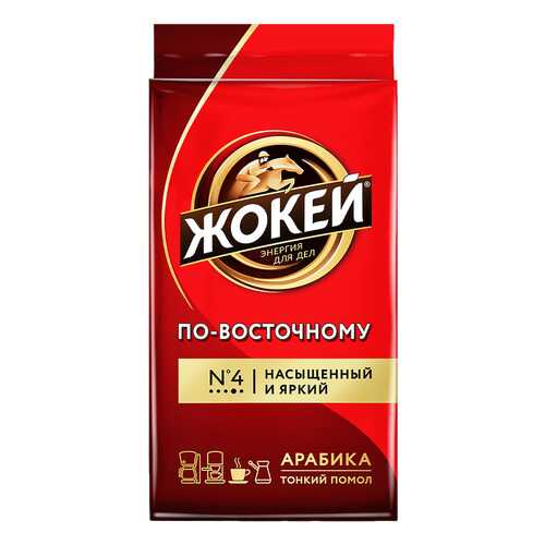 Кофе молотый Жокей По-восточному 250 г в Да