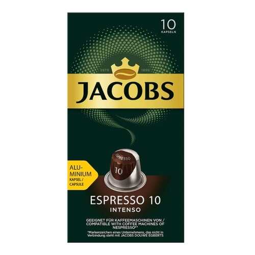 Кофе в алюминиевых капсулах Jacobs Espresso № 10 Intenso, 10 штук в Да