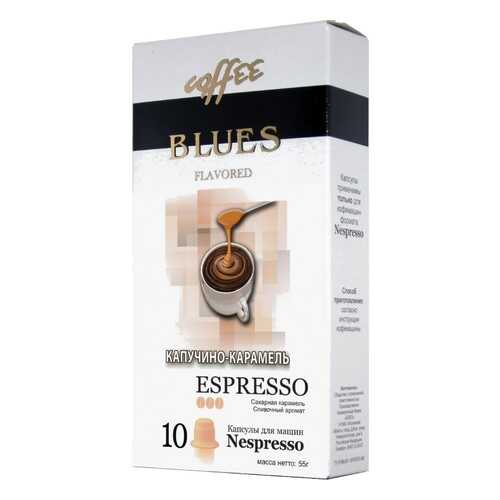 Кофе в капсулах Blues капучино-карамель эспрессо для кофемашин Nespresso 10 капсул в Да