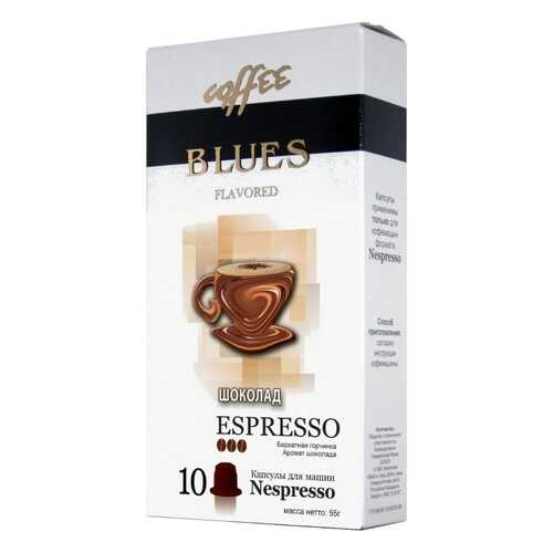 Кофе в капсулах Blues шоколад эспрессо для кофемашин Nespresso 10 капсул в Да