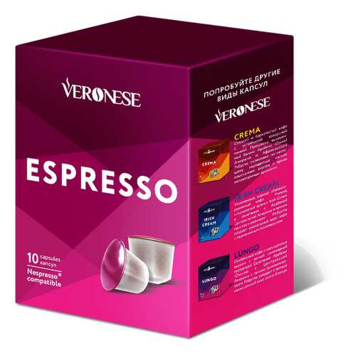 Кофе в капсулах Veronese Espresso стандарта Nespresso в Да