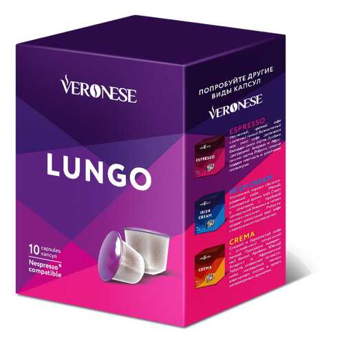 Кофе в капсулах Veronese Lungo стандарта Nespresso в Да