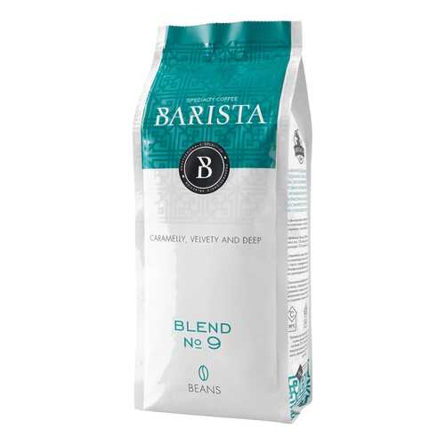 Кофе в зернах Barista blend №9 средняя обжарка 250 г в Да