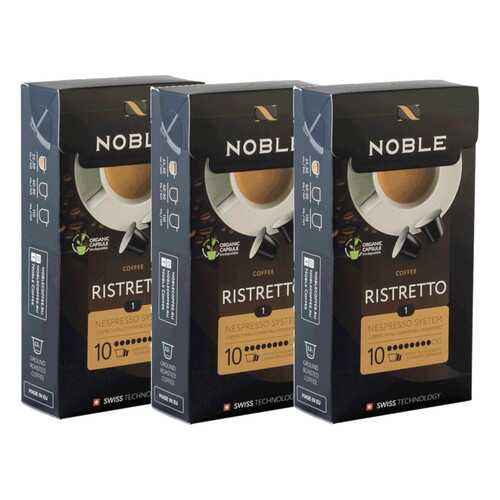 Комплект капсульного кофе Noble 3 Ristretto для системы Nespresso в Да