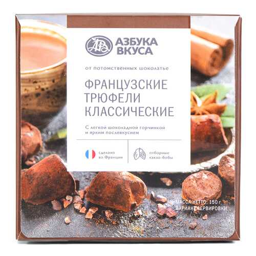 Трюфели Азбука Вкуса классические 150 г в Да